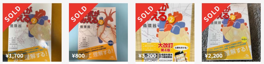 裁断済み医学書はメルカリで売買して勉強しよう｜げんじろうブログ